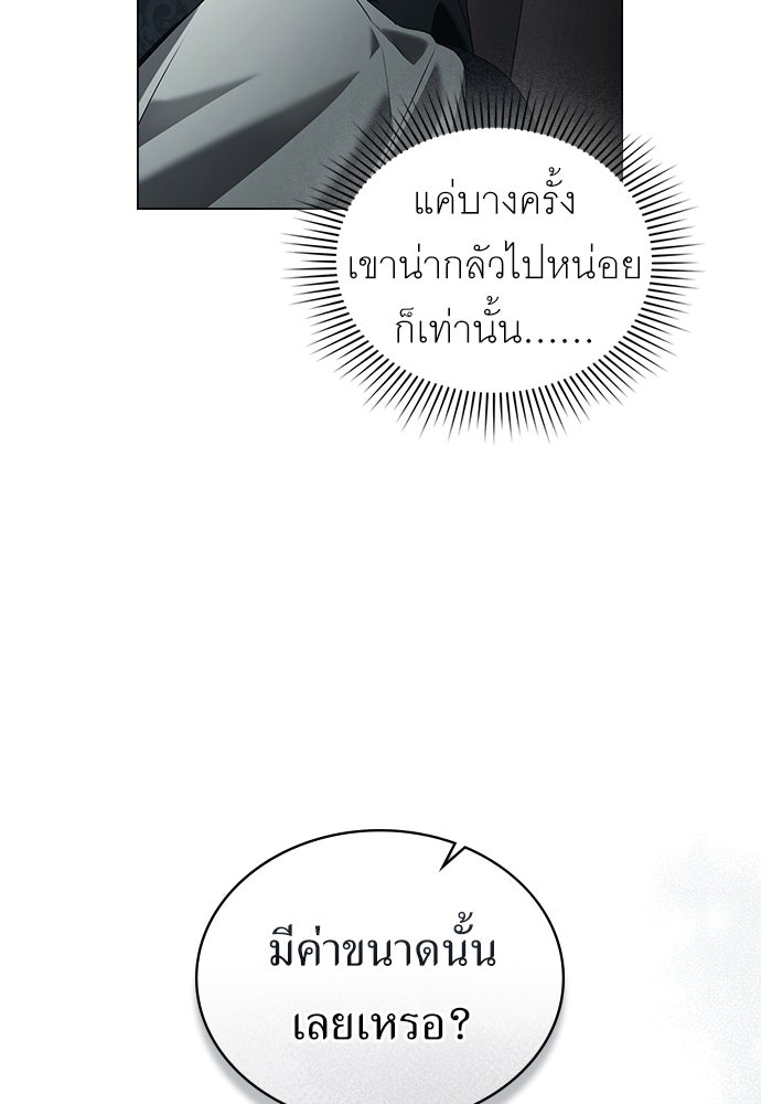 พันธสัญญาวิวาห์แค้น - หน้า 8