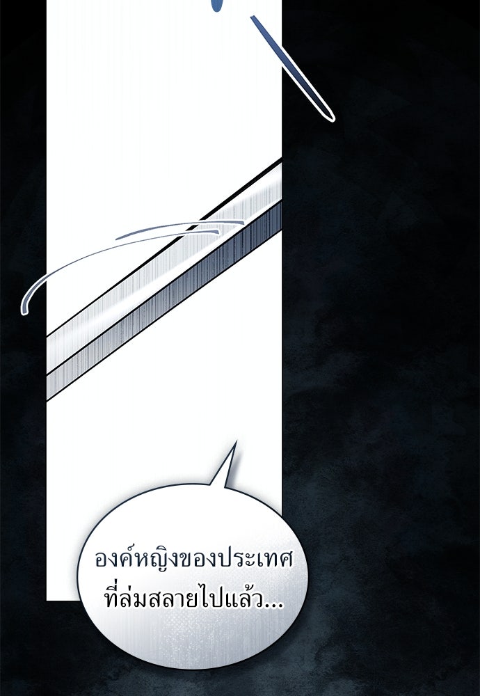 พันธสัญญาวิวาห์แค้น - หน้า 85