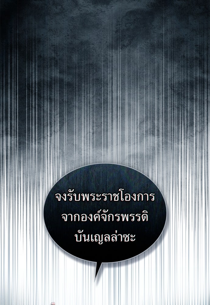 พันธสัญญาวิวาห์แค้น - หน้า 86