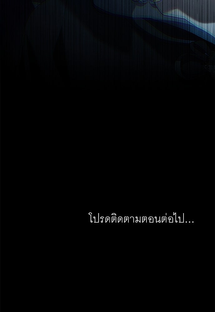 พันธสัญญาวิวาห์แค้น - หน้า 88