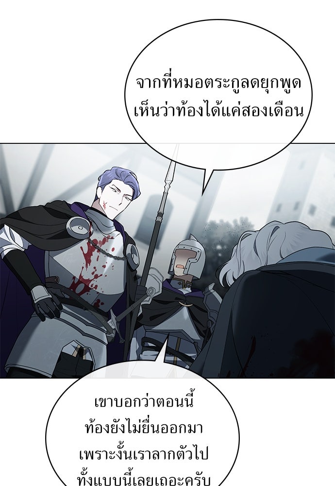 พันธสัญญาวิวาห์แค้น - หน้า 18