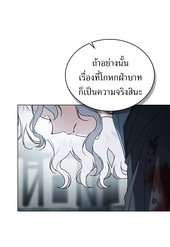พันธสัญญาวิวาห์แค้น - หน้า 20