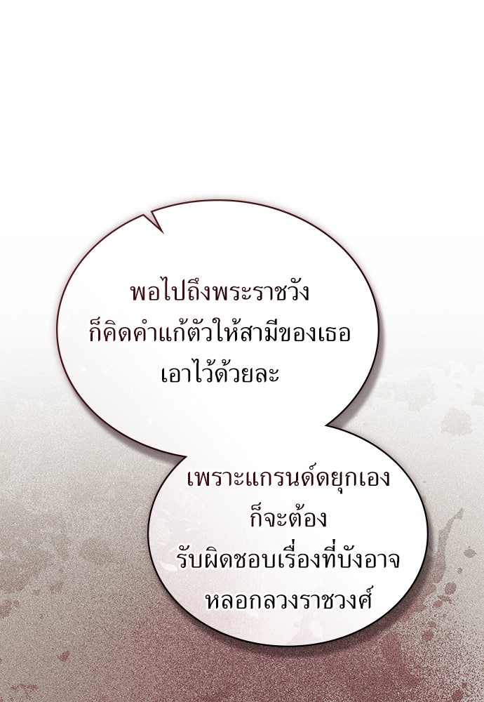พันธสัญญาวิวาห์แค้น - หน้า 21