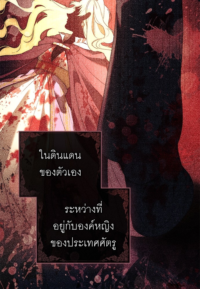 พันธสัญญาวิวาห์แค้น - หน้า 24