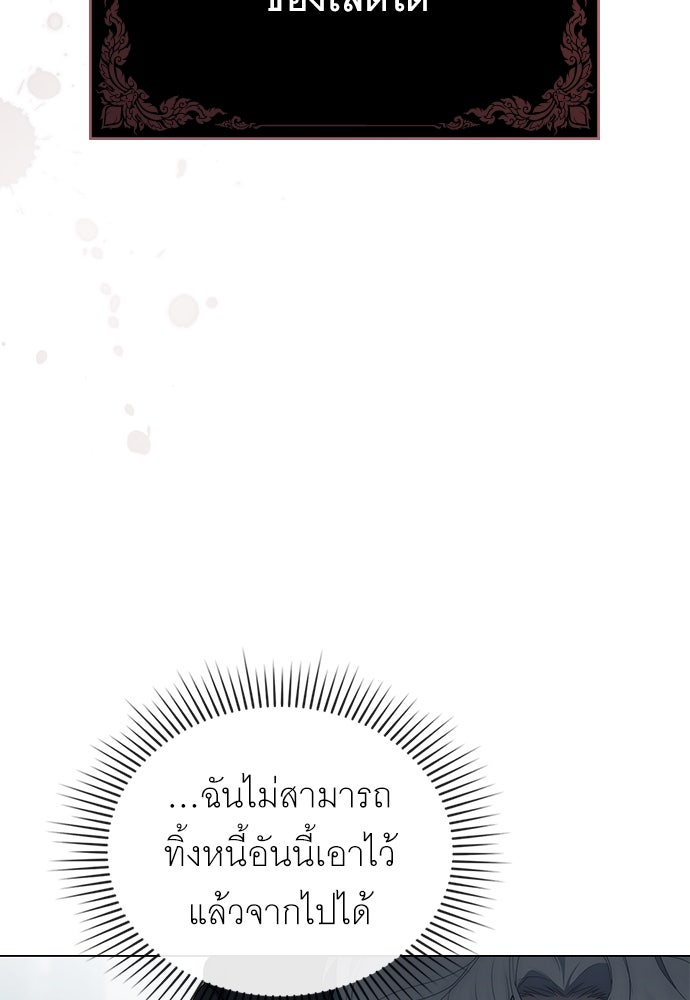 พันธสัญญาวิวาห์แค้น - หน้า 27