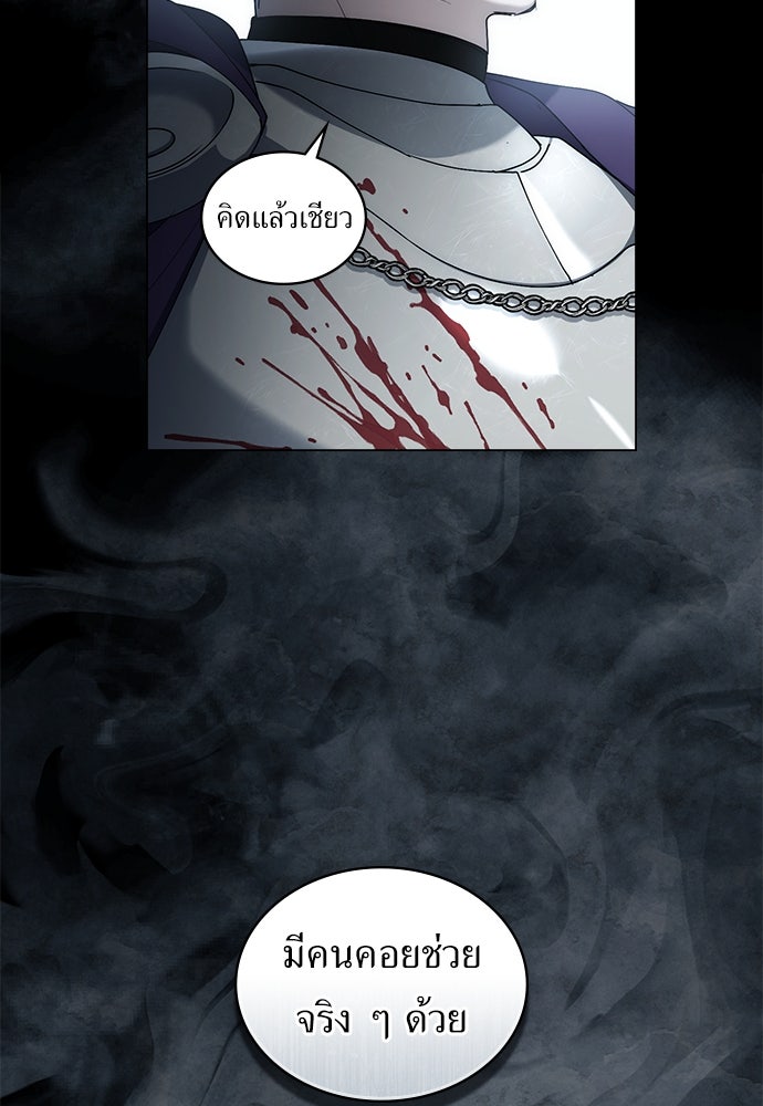 พันธสัญญาวิวาห์แค้น - หน้า 5