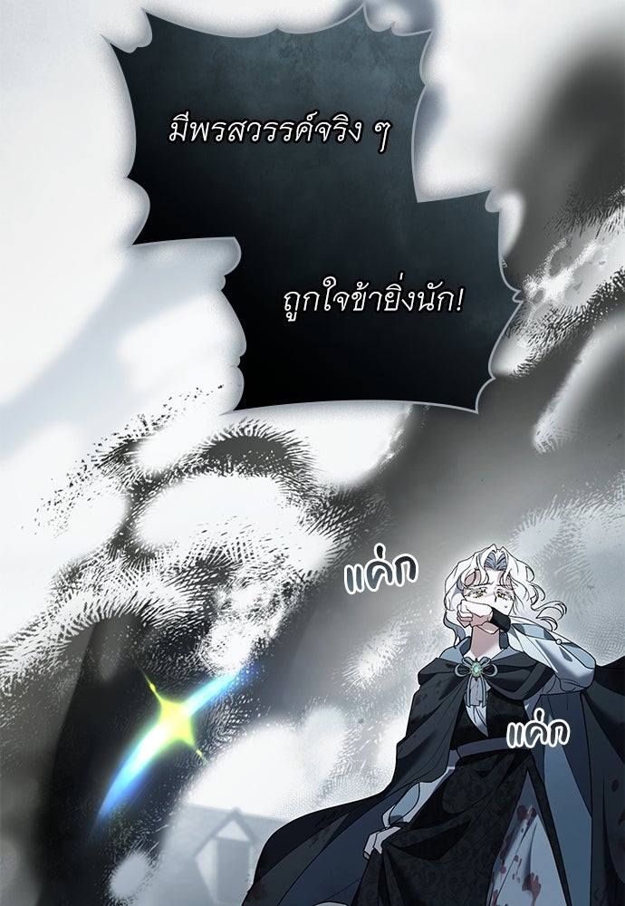 พันธสัญญาวิวาห์แค้น - หน้า 55