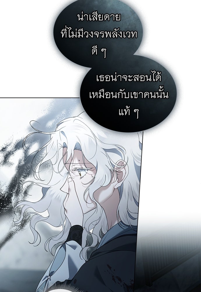 พันธสัญญาวิวาห์แค้น - หน้า 57