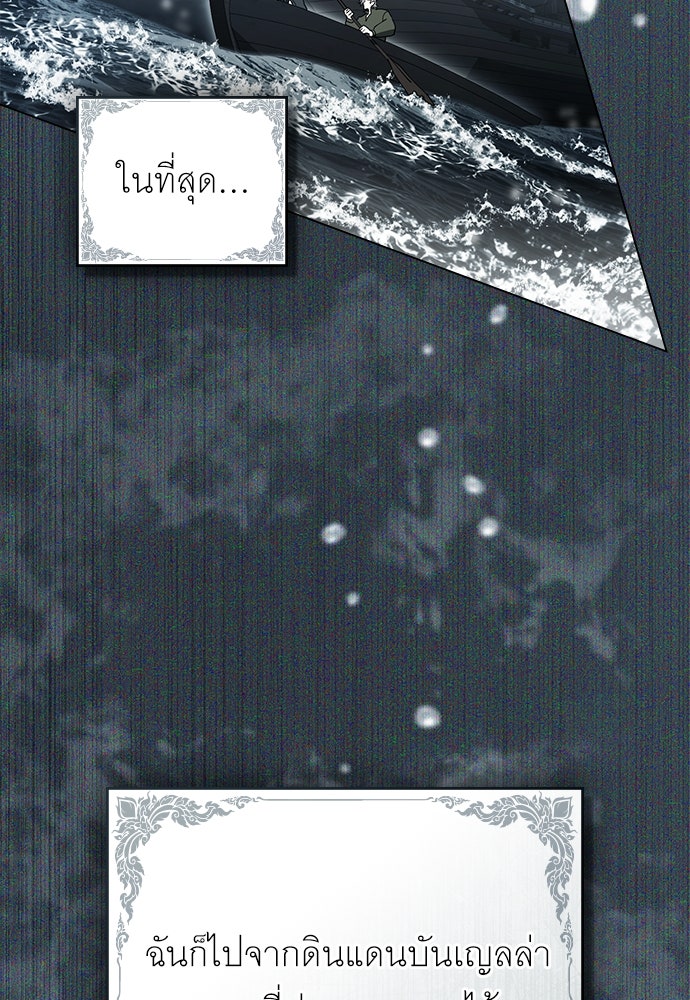 พันธสัญญาวิวาห์แค้น - หน้า 103