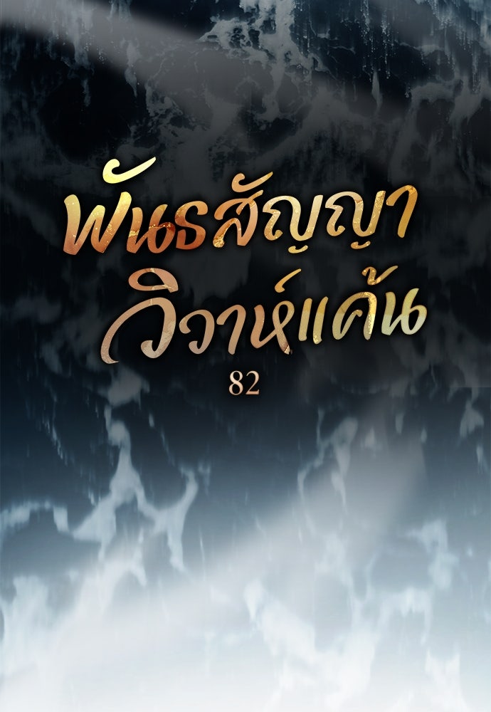 พันธสัญญาวิวาห์แค้น - หน้า 13