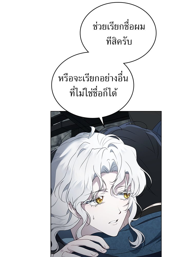 พันธสัญญาวิวาห์แค้น - หน้า 18