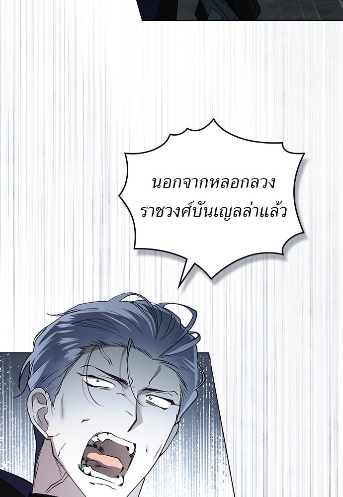 พันธสัญญาวิวาห์แค้น - หน้า 29