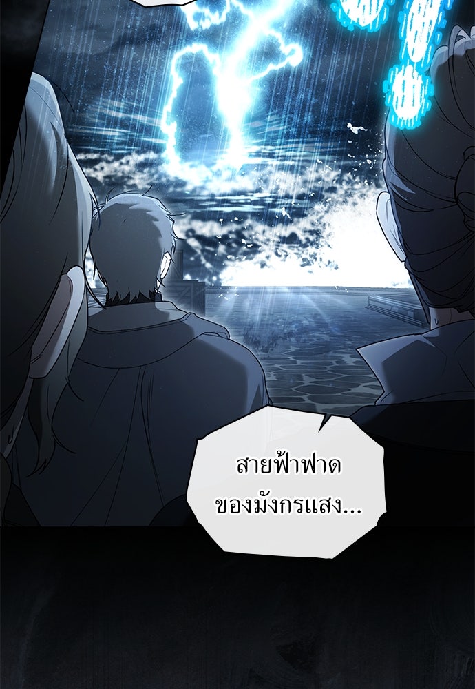 พันธสัญญาวิวาห์แค้น - หน้า 3