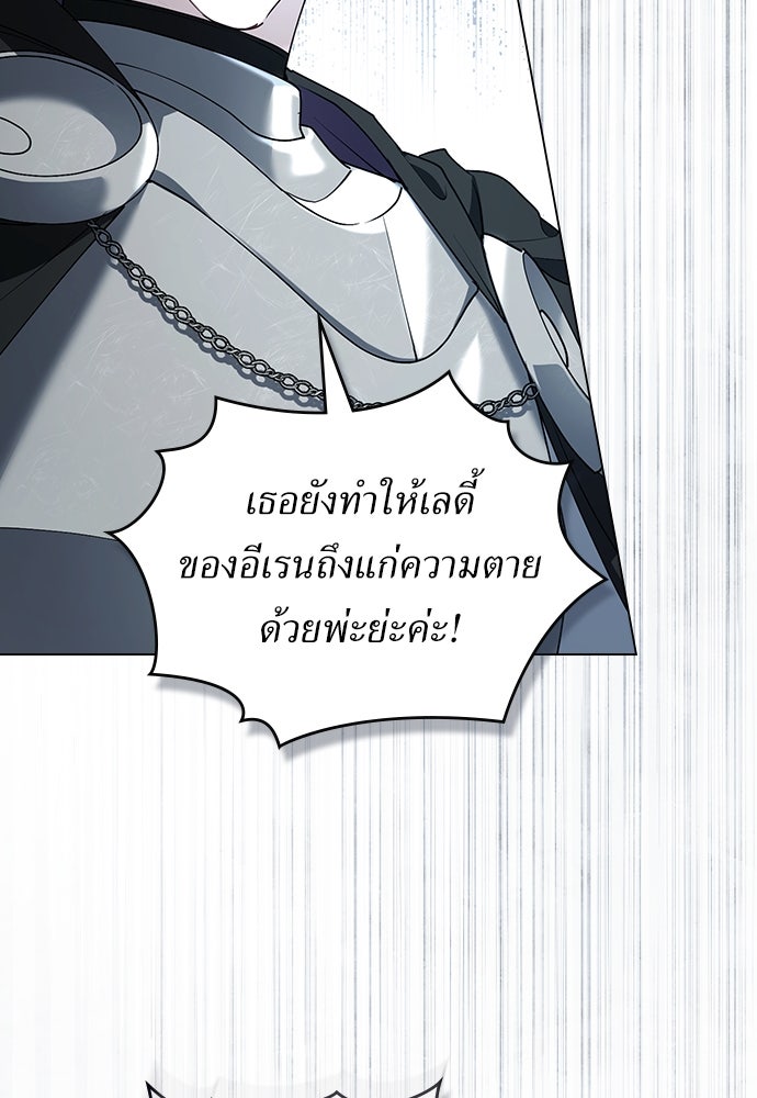 พันธสัญญาวิวาห์แค้น - หน้า 30