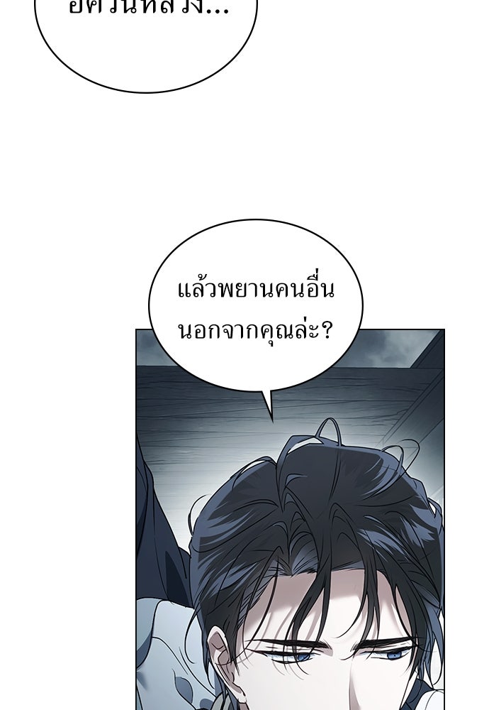พันธสัญญาวิวาห์แค้น - หน้า 34