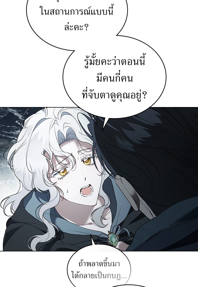 พันธสัญญาวิวาห์แค้น - หน้า 36