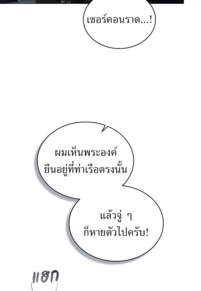 พันธสัญญาวิวาห์แค้น - หน้า 5