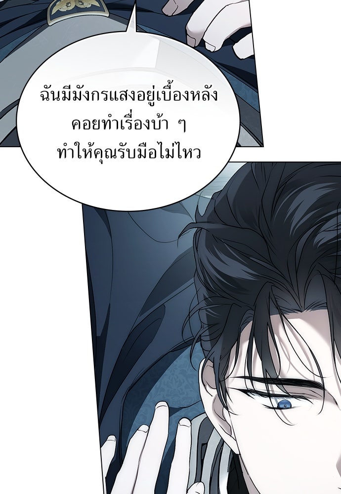 พันธสัญญาวิวาห์แค้น - หน้า 53
