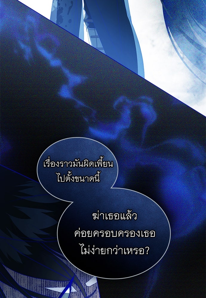 พันธสัญญาวิวาห์แค้น - หน้า 57