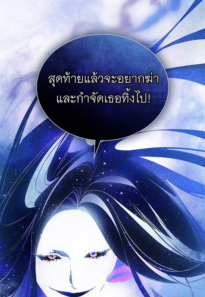 พันธสัญญาวิวาห์แค้น - หน้า 61