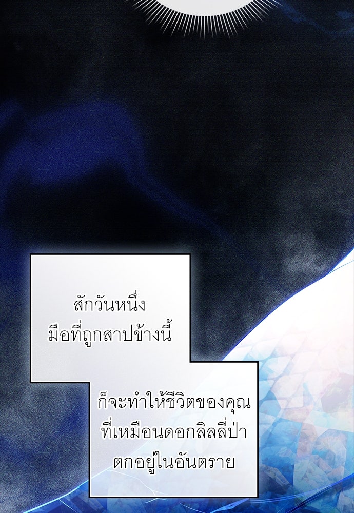 พันธสัญญาวิวาห์แค้น - หน้า 65