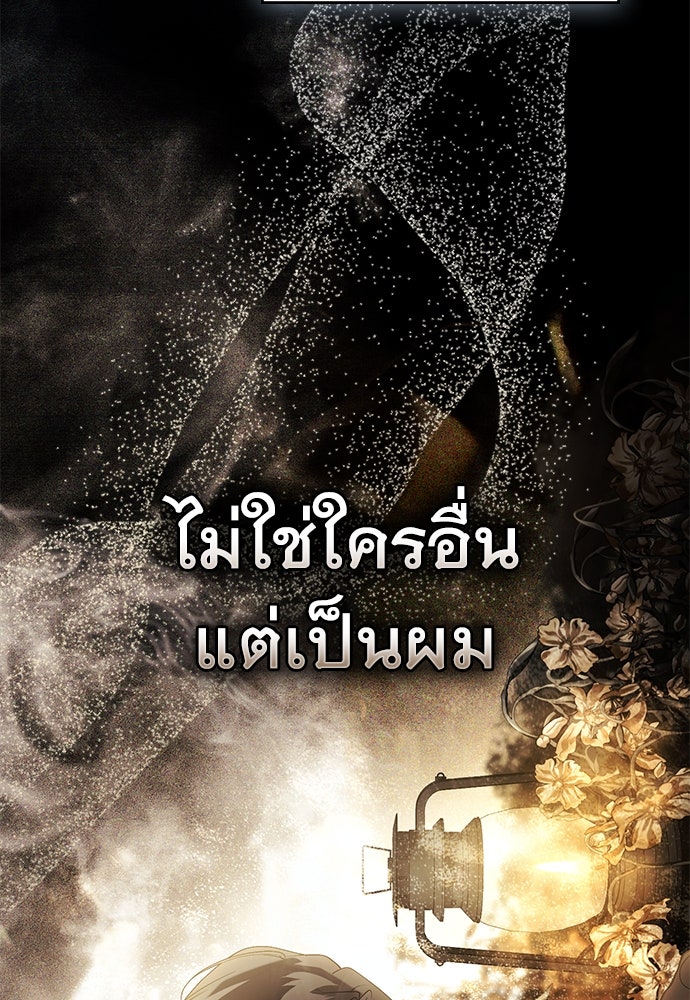 พันธสัญญาวิวาห์แค้น - หน้า 67