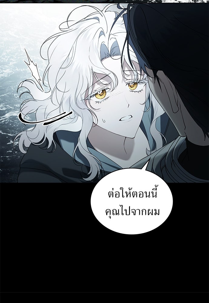 พันธสัญญาวิวาห์แค้น - หน้า 76