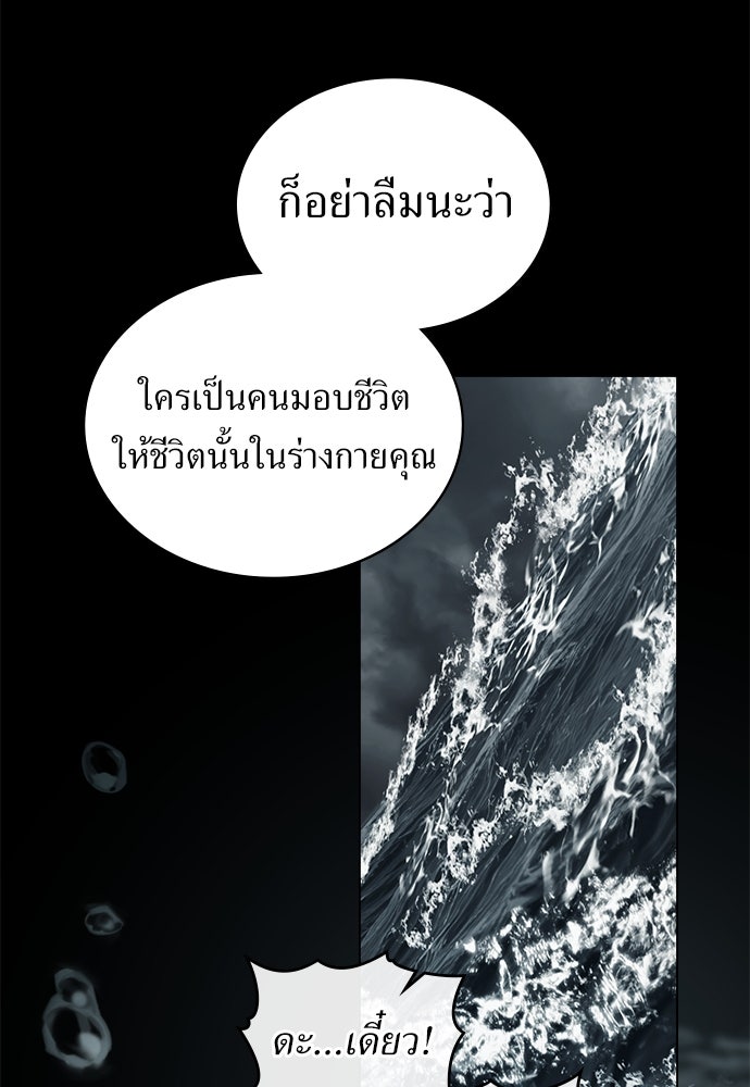 พันธสัญญาวิวาห์แค้น - หน้า 77
