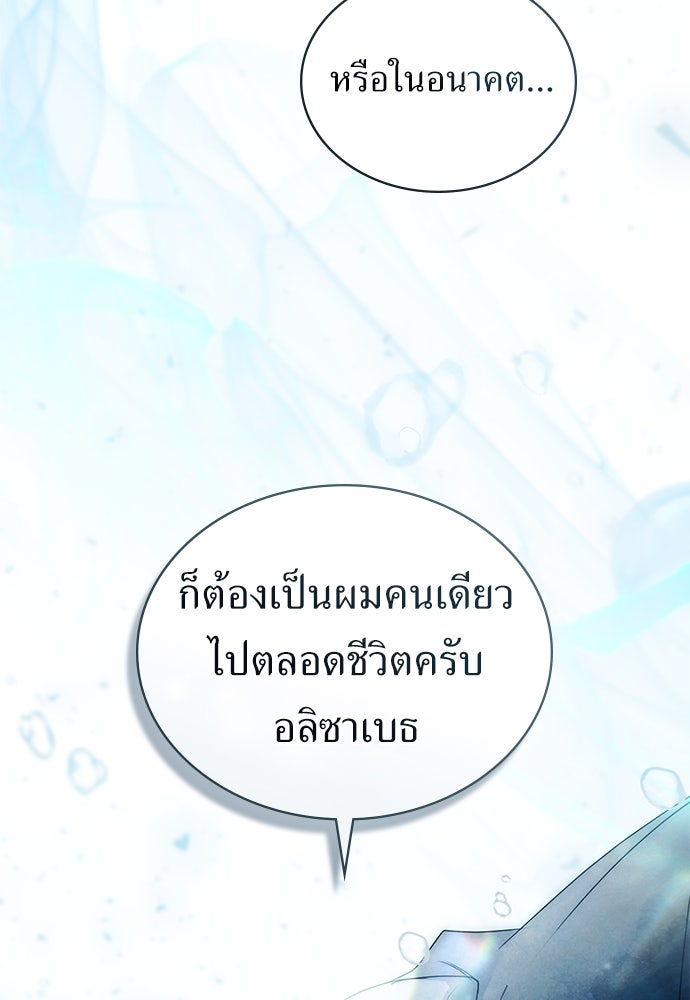 พันธสัญญาวิวาห์แค้น - หน้า 80
