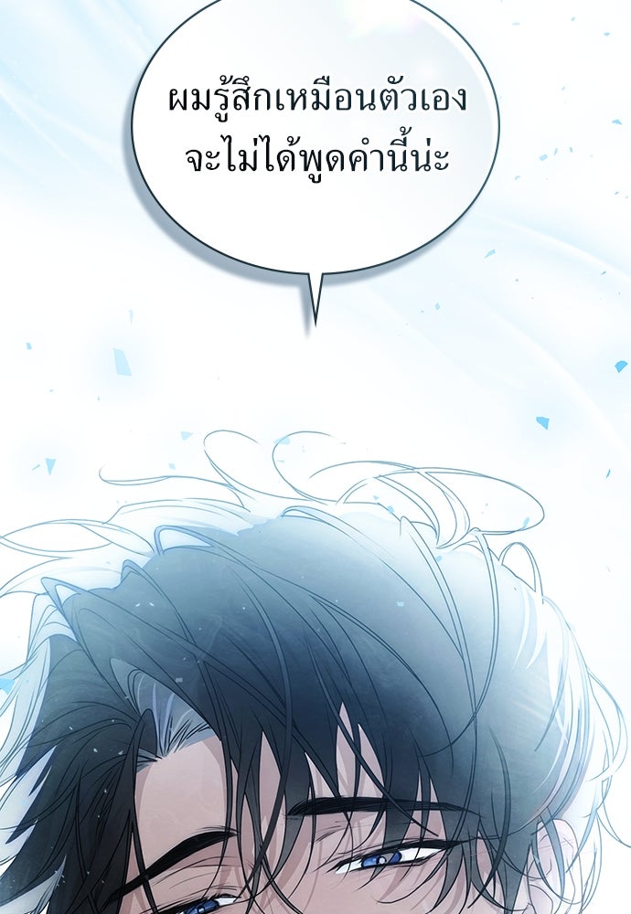 พันธสัญญาวิวาห์แค้น - หน้า 87