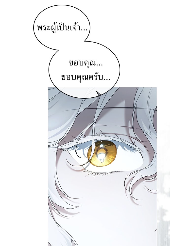 พันธสัญญาวิวาห์แค้น - หน้า 97