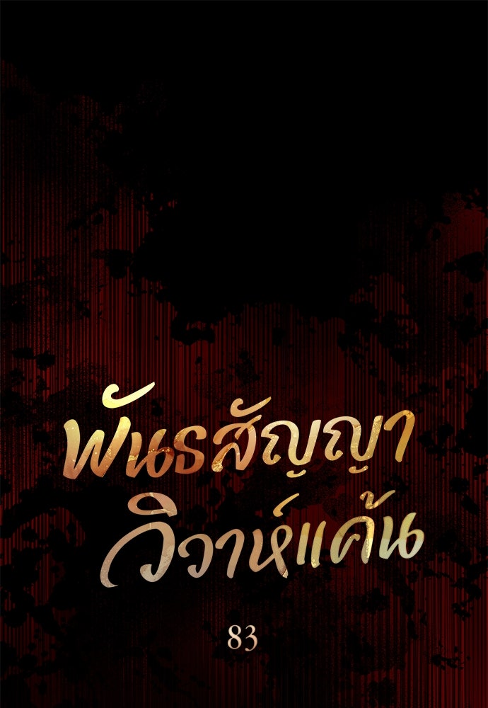 พันธสัญญาวิวาห์แค้น - หน้า 1
