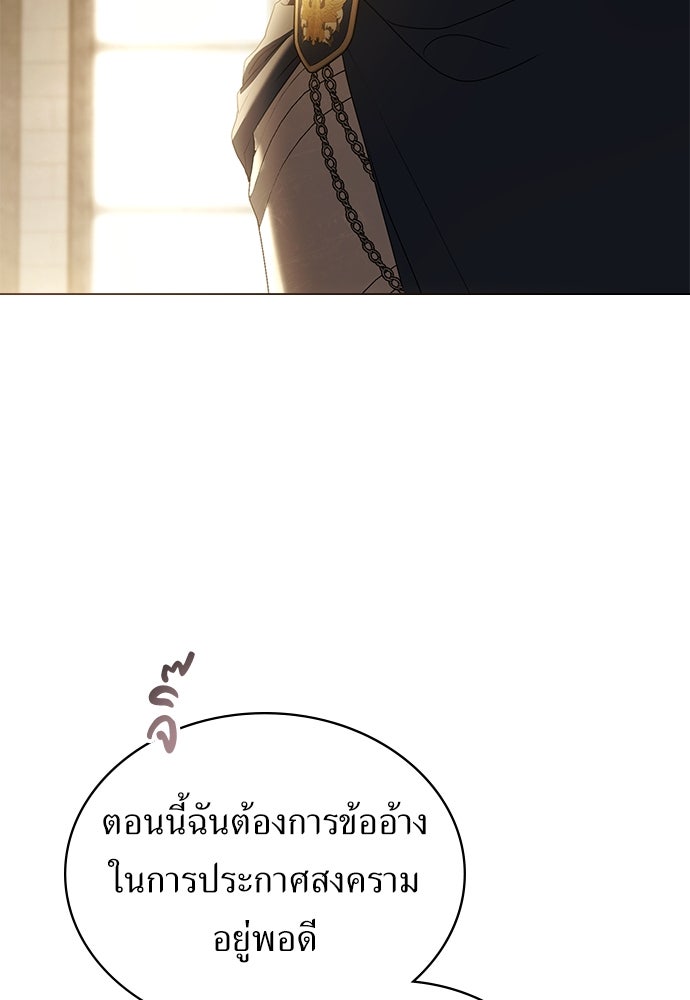 พันธสัญญาวิวาห์แค้น - หน้า 12