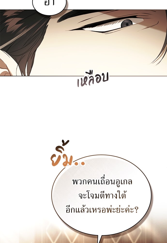 พันธสัญญาวิวาห์แค้น - หน้า 14