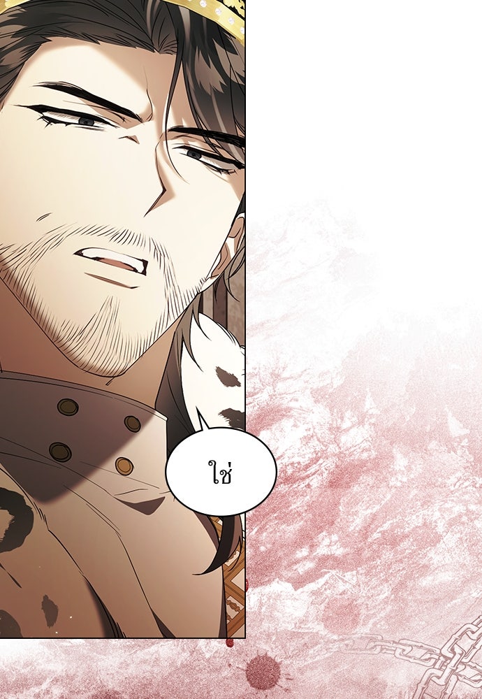 พันธสัญญาวิวาห์แค้น - หน้า 17