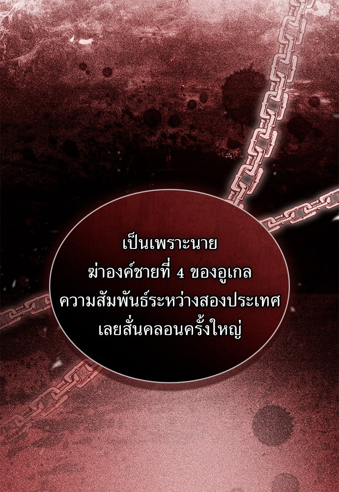 พันธสัญญาวิวาห์แค้น - หน้า 18