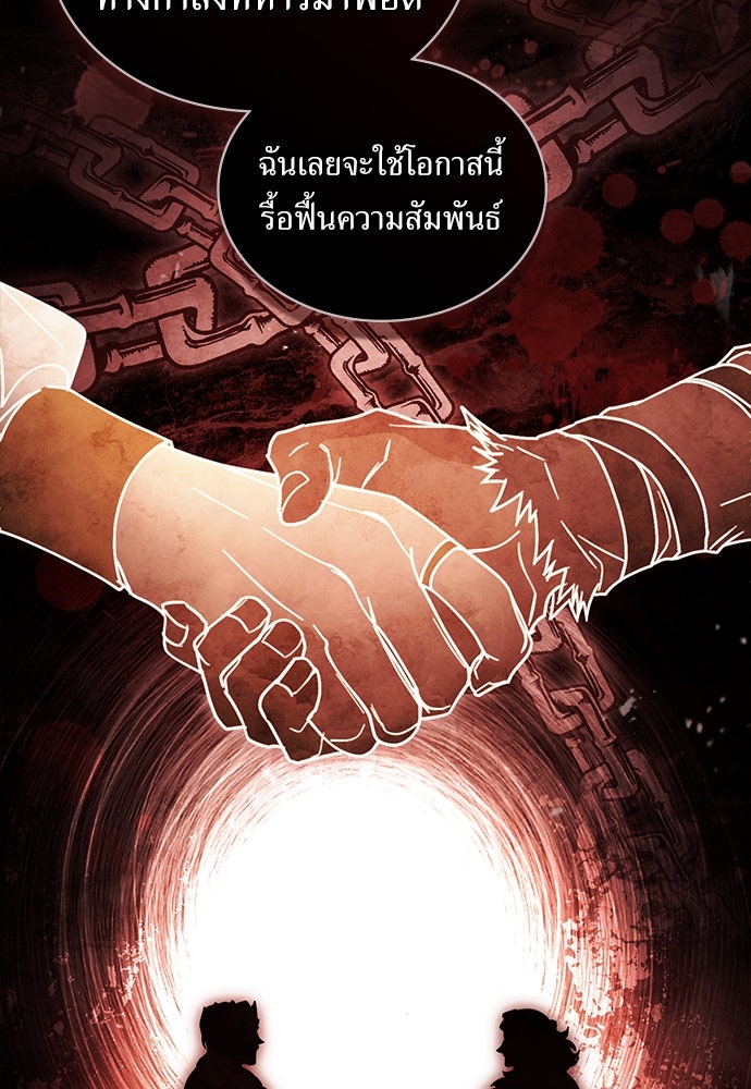 พันธสัญญาวิวาห์แค้น - หน้า 20