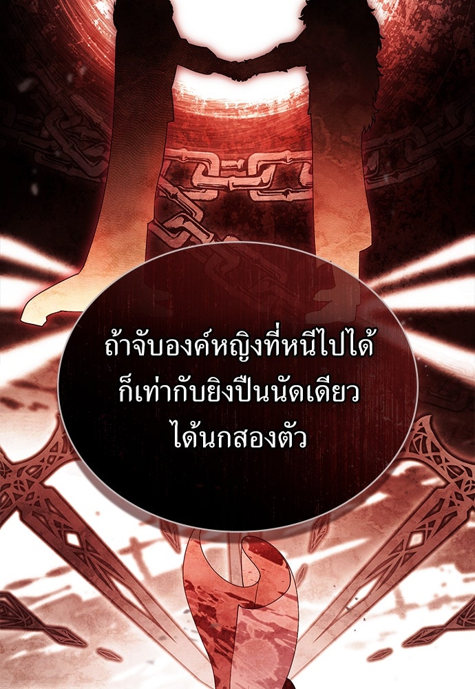 พันธสัญญาวิวาห์แค้น - หน้า 21