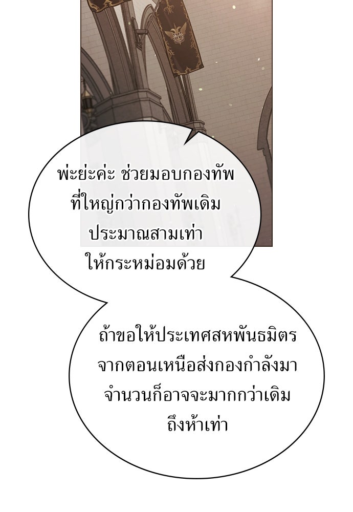 พันธสัญญาวิวาห์แค้น - หน้า 26