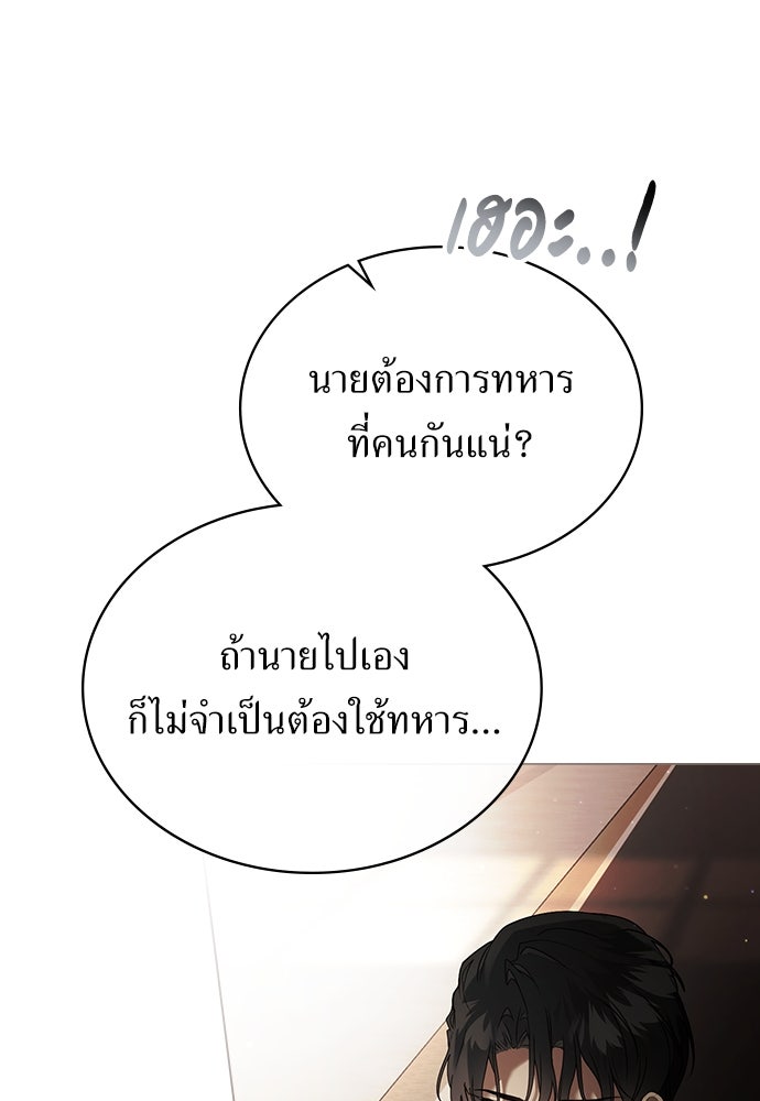 พันธสัญญาวิวาห์แค้น - หน้า 27