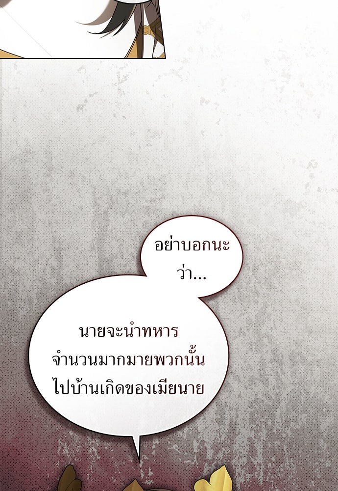พันธสัญญาวิวาห์แค้น - หน้า 29