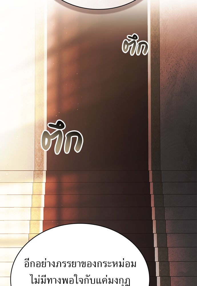 พันธสัญญาวิวาห์แค้น - หน้า 34