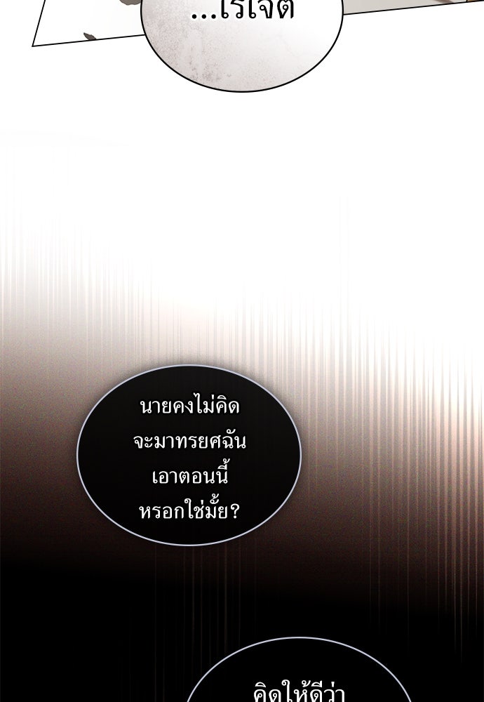 พันธสัญญาวิวาห์แค้น - หน้า 38