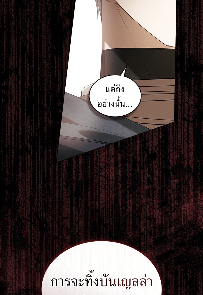 พันธสัญญาวิวาห์แค้น - หน้า 54