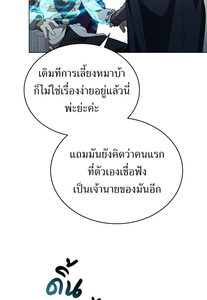 พันธสัญญาวิวาห์แค้น - หน้า 61