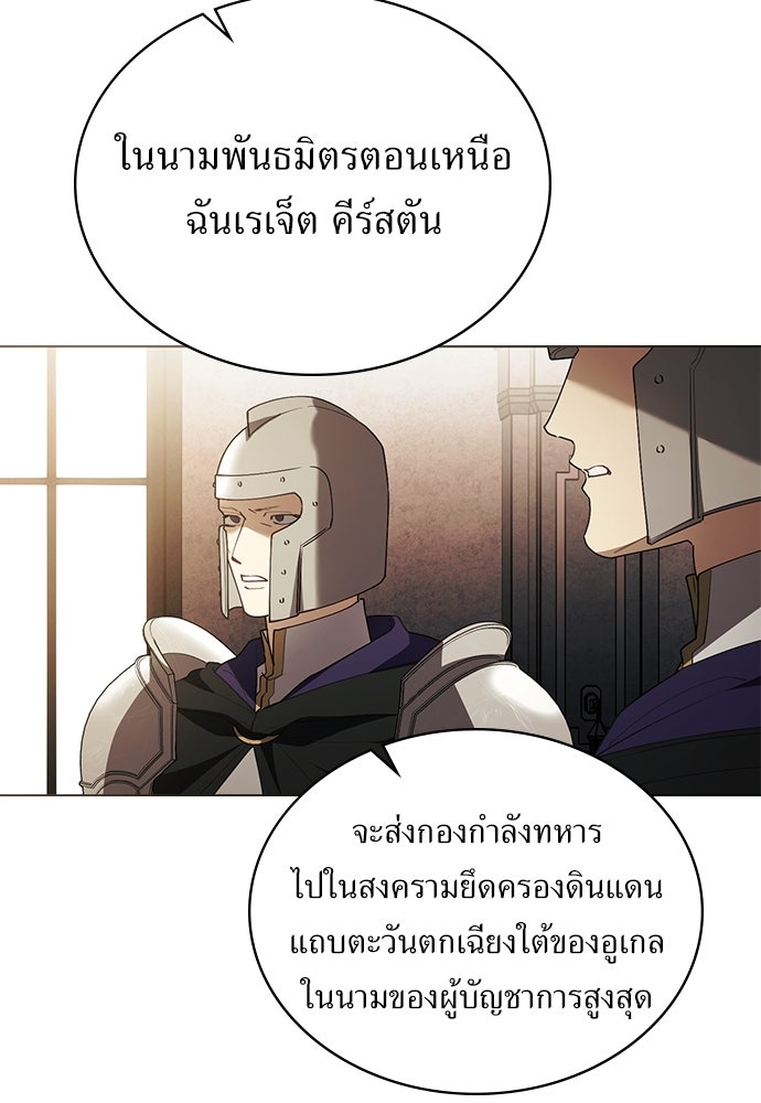 พันธสัญญาวิวาห์แค้น - หน้า 75