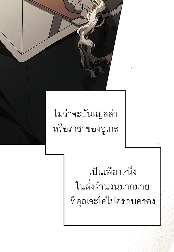 พันธสัญญาวิวาห์แค้น - หน้า 77