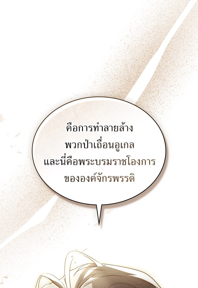 พันธสัญญาวิวาห์แค้น - หน้า 78