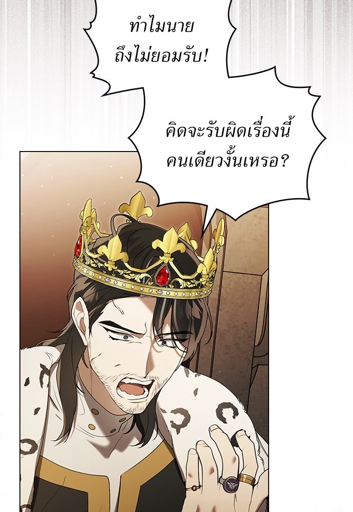 พันธสัญญาวิวาห์แค้น - หน้า 8