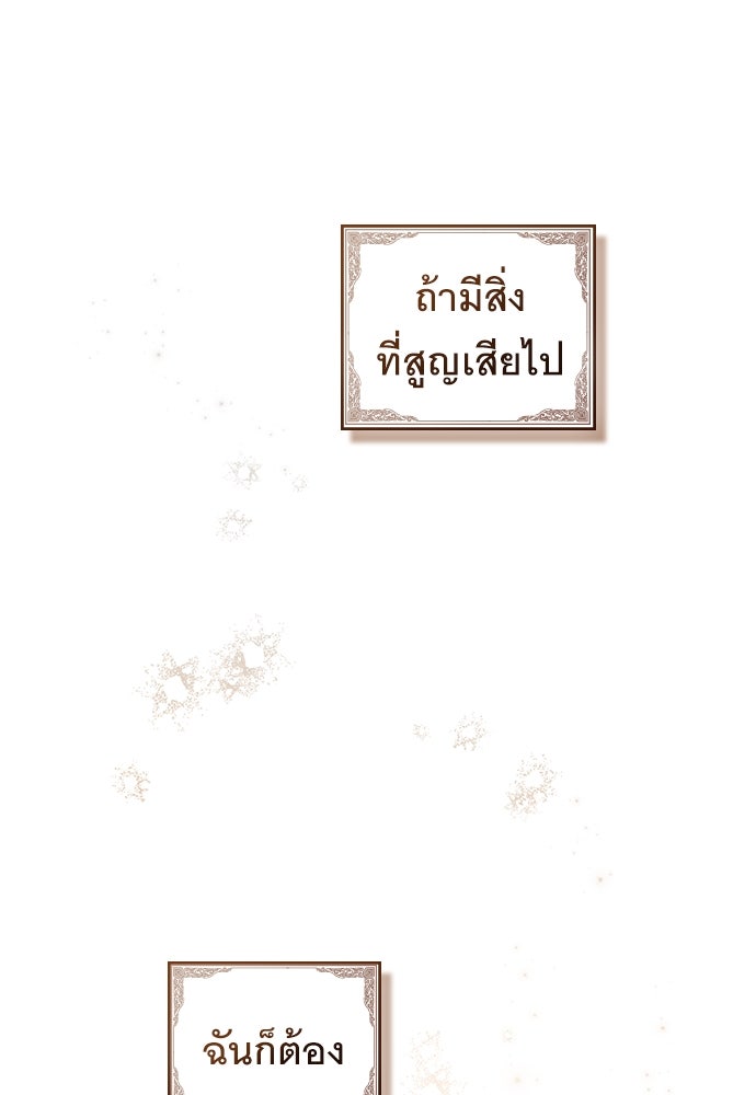 พันธสัญญาวิวาห์แค้น - หน้า 81